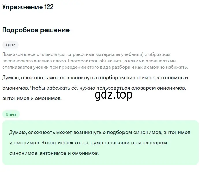 Решение номер 122 (страница 52) гдз по русскому языку 6 класс Разумовская, Львова, учебник 1 часть