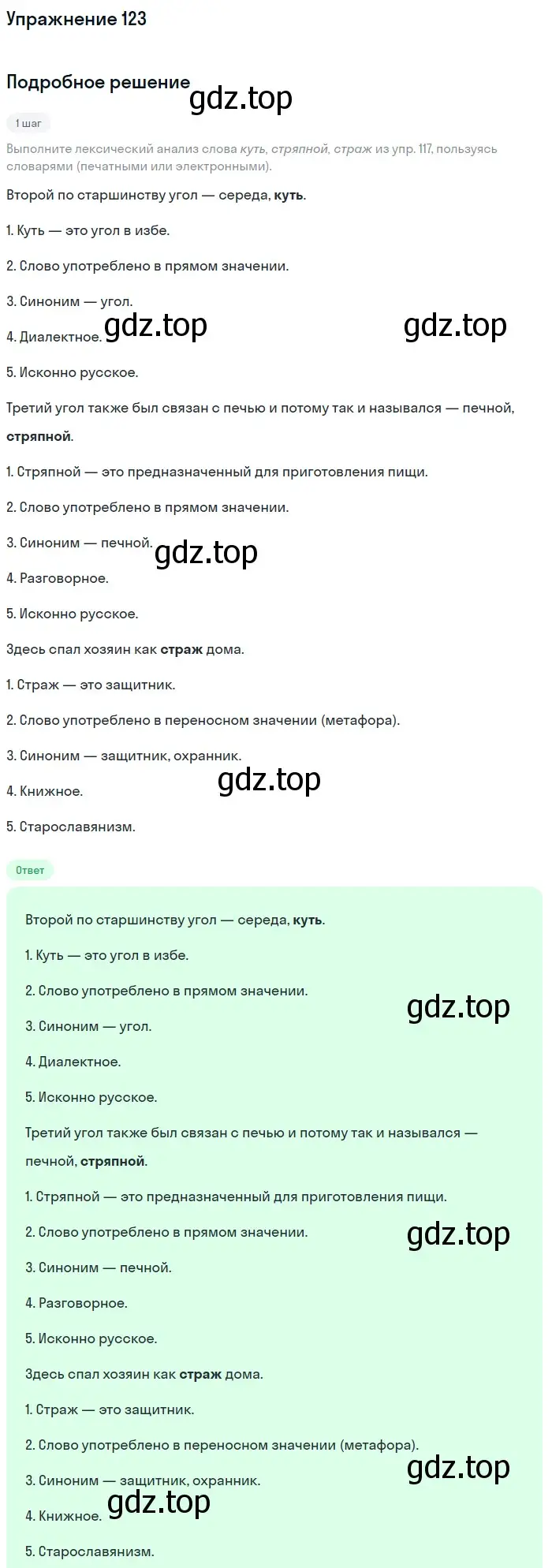 Решение номер 123 (страница 52) гдз по русскому языку 6 класс Разумовская, Львова, учебник 1 часть