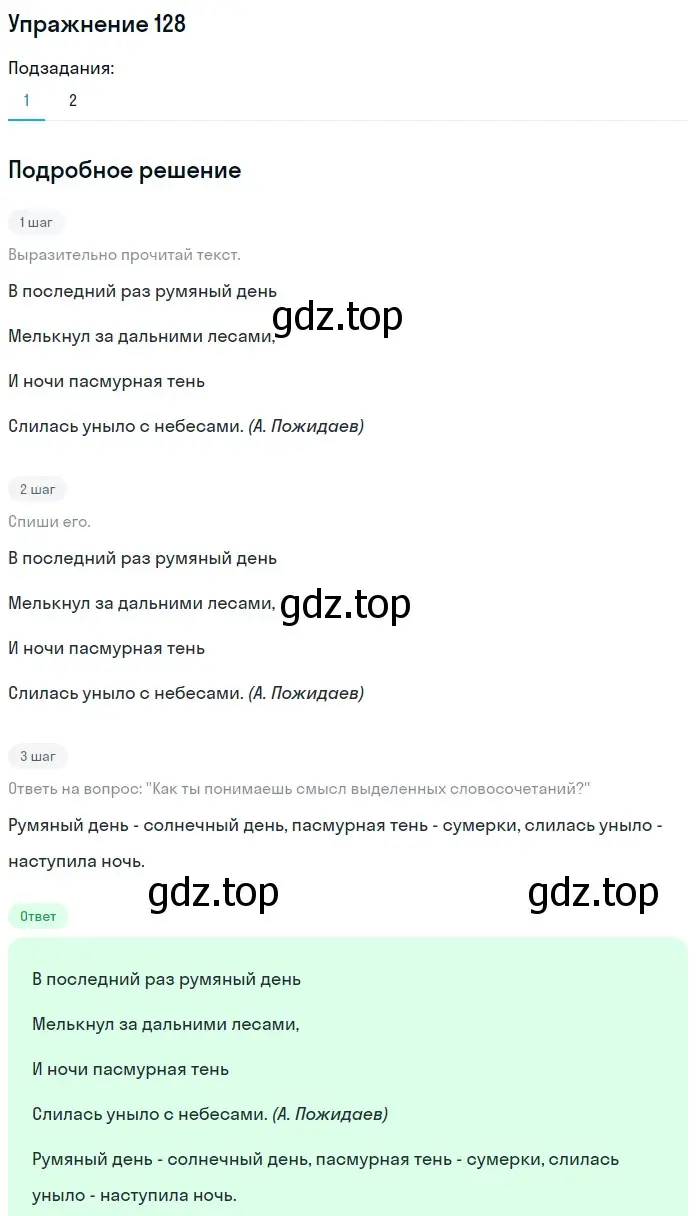 Решение номер 128 (страница 54) гдз по русскому языку 6 класс Разумовская, Львова, учебник 1 часть