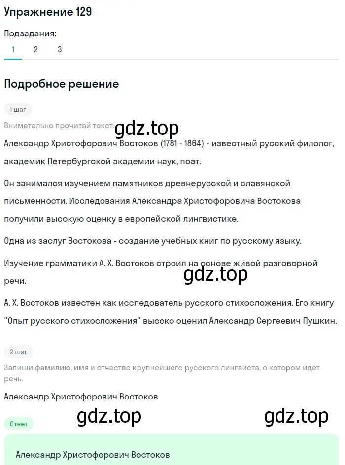 Решение номер 129 (страница 54) гдз по русскому языку 6 класс Разумовская, Львова, учебник 1 часть