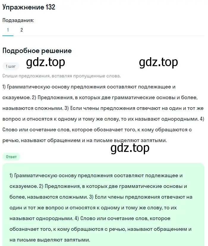 Решение номер 132 (страница 55) гдз по русскому языку 6 класс Разумовская, Львова, учебник 1 часть