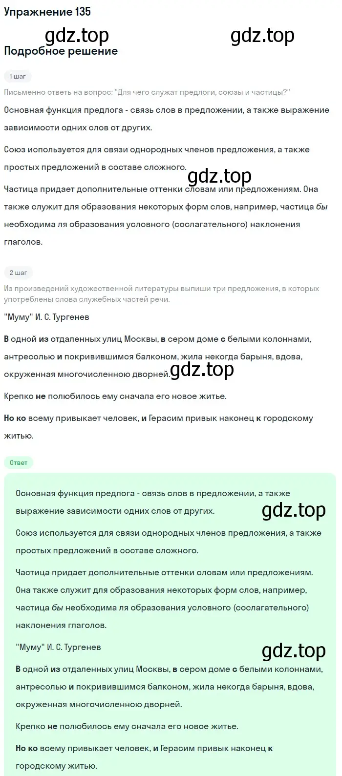 Решение номер 135 (страница 56) гдз по русскому языку 6 класс Разумовская, Львова, учебник 1 часть