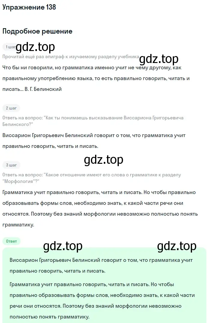 Решение номер 138 (страница 57) гдз по русскому языку 6 класс Разумовская, Львова, учебник 1 часть