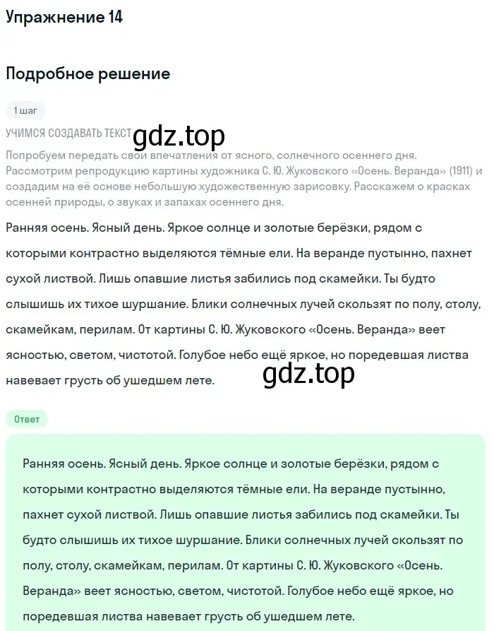 Решение номер 14 (страница 11) гдз по русскому языку 6 класс Разумовская, Львова, учебник 1 часть