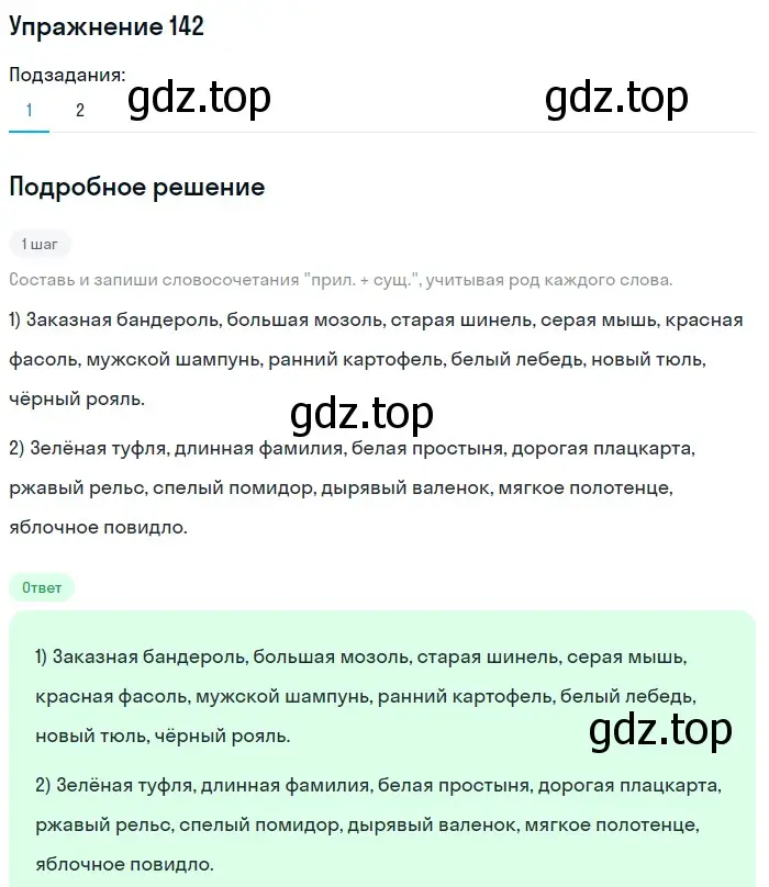 Решение номер 142 (страница 58) гдз по русскому языку 6 класс Разумовская, Львова, учебник 1 часть