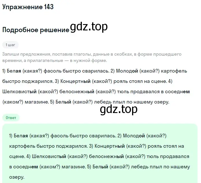 Решение номер 143 (страница 58) гдз по русскому языку 6 класс Разумовская, Львова, учебник 1 часть