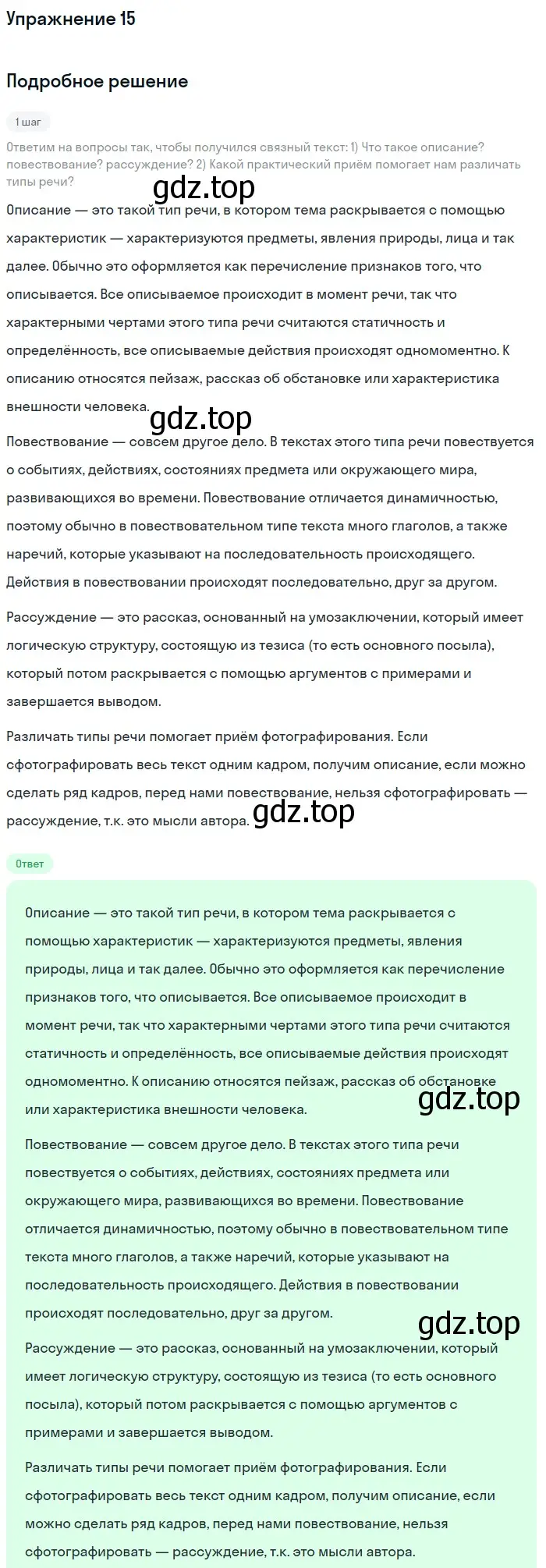 Решение номер 15 (страница 11) гдз по русскому языку 6 класс Разумовская, Львова, учебник 1 часть