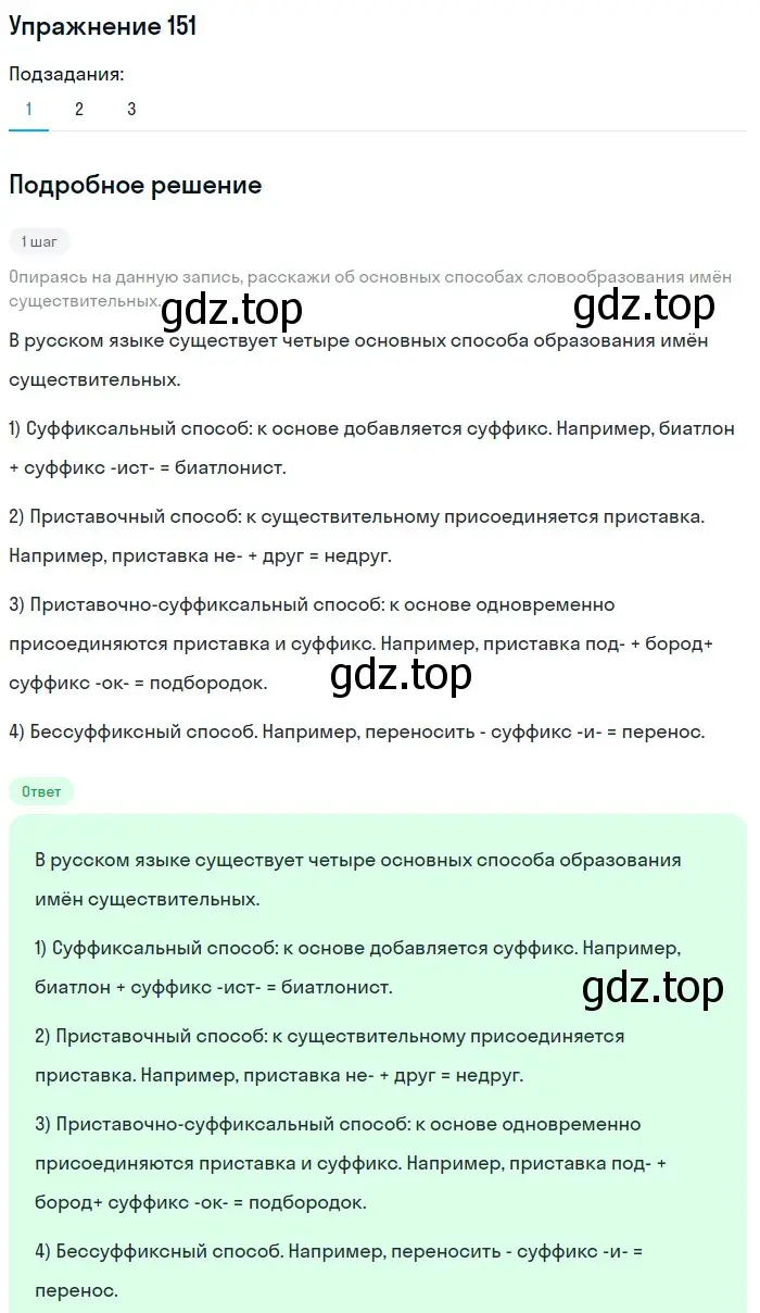 Решение номер 151 (страница 60) гдз по русскому языку 6 класс Разумовская, Львова, учебник 1 часть