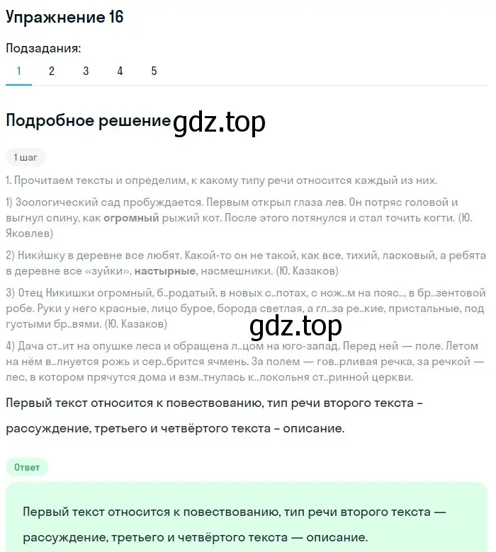 Решение номер 16 (страница 12) гдз по русскому языку 6 класс Разумовская, Львова, учебник 1 часть