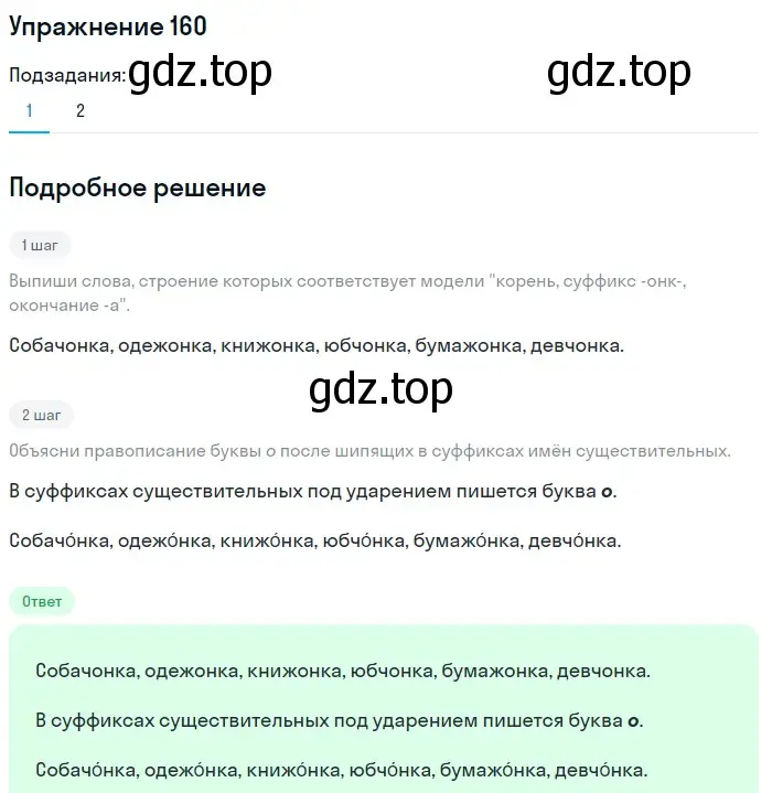 Решение номер 160 (страница 63) гдз по русскому языку 6 класс Разумовская, Львова, учебник 1 часть