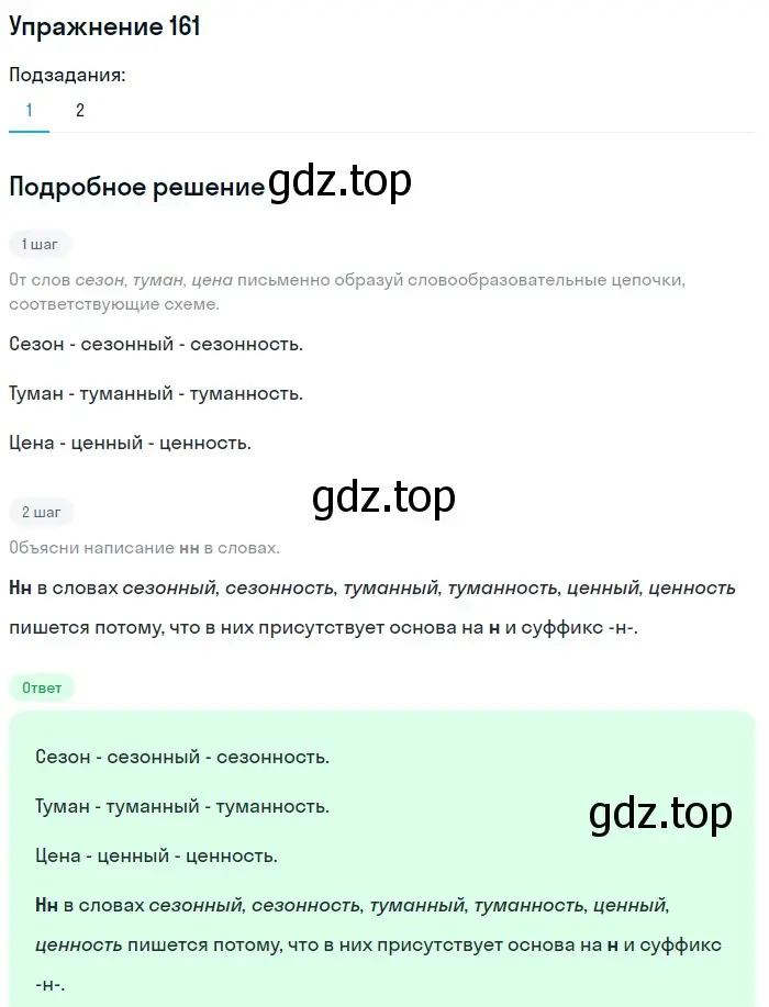 Решение номер 161 (страница 63) гдз по русскому языку 6 класс Разумовская, Львова, учебник 1 часть