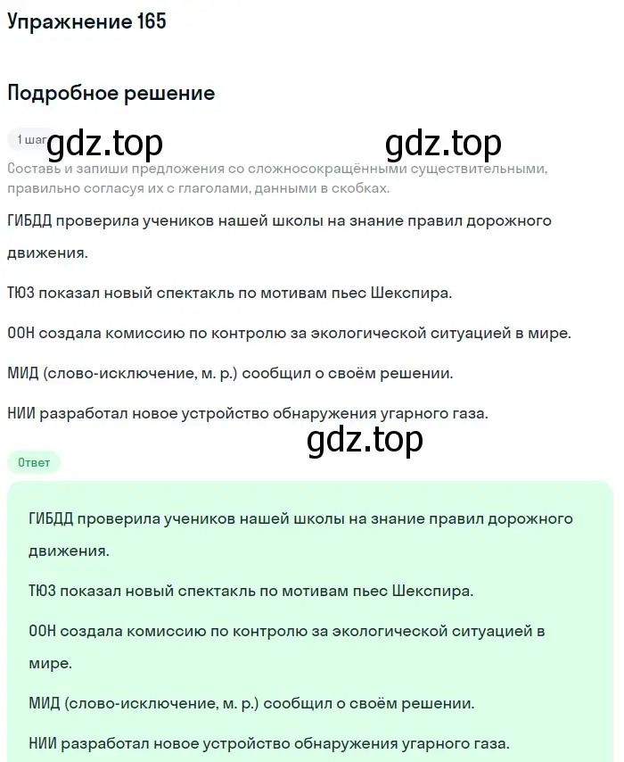 Решение номер 165 (страница 64) гдз по русскому языку 6 класс Разумовская, Львова, учебник 1 часть
