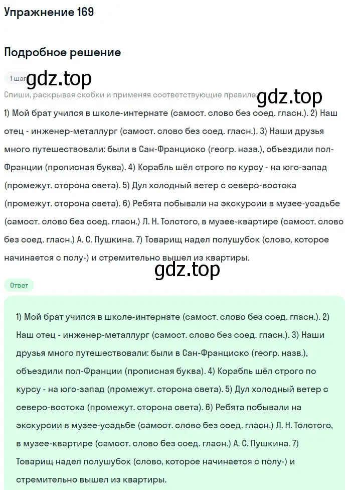 Решение номер 169 (страница 66) гдз по русскому языку 6 класс Разумовская, Львова, учебник 1 часть