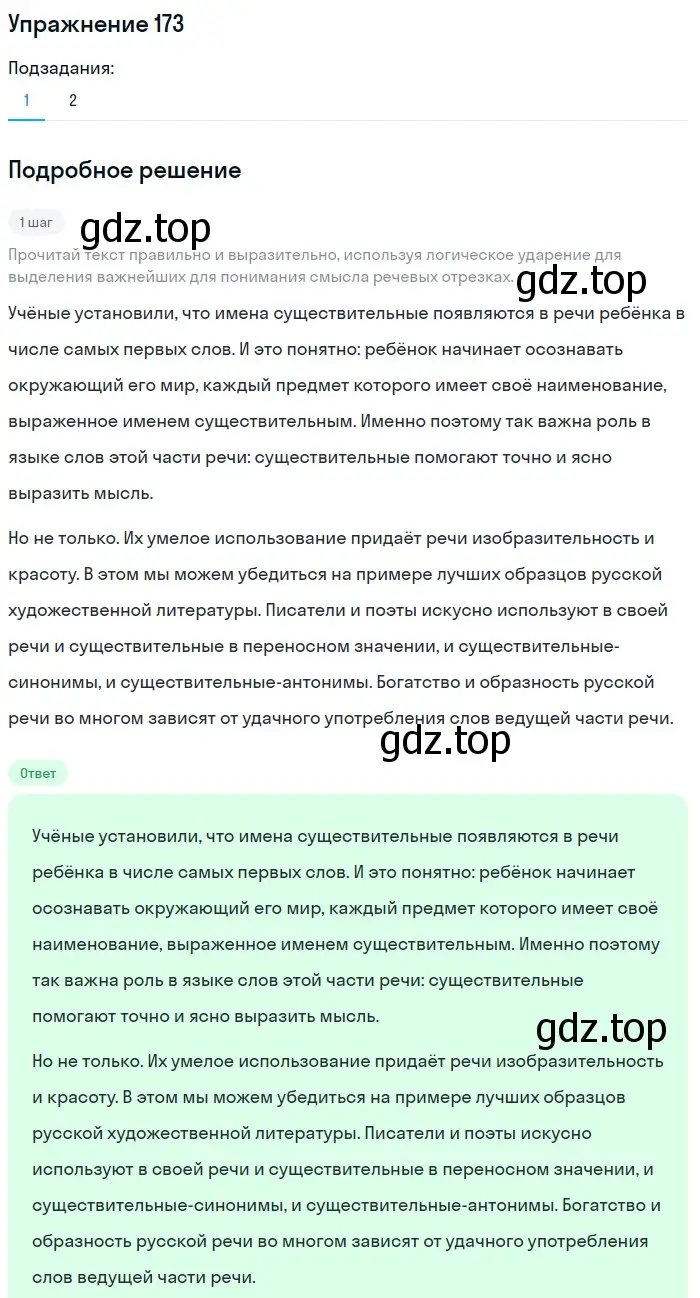 Решение номер 173 (страница 67) гдз по русскому языку 6 класс Разумовская, Львова, учебник 1 часть