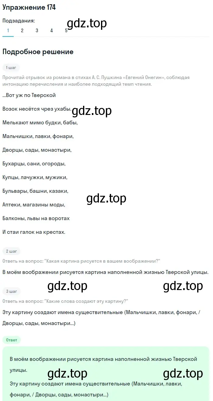 Решение номер 174 (страница 68) гдз по русскому языку 6 класс Разумовская, Львова, учебник 1 часть