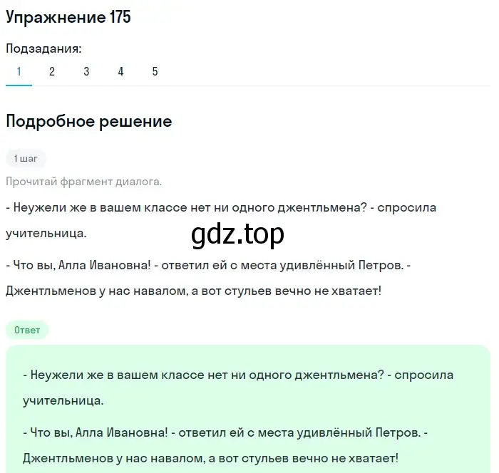 Решение номер 175 (страница 68) гдз по русскому языку 6 класс Разумовская, Львова, учебник 1 часть