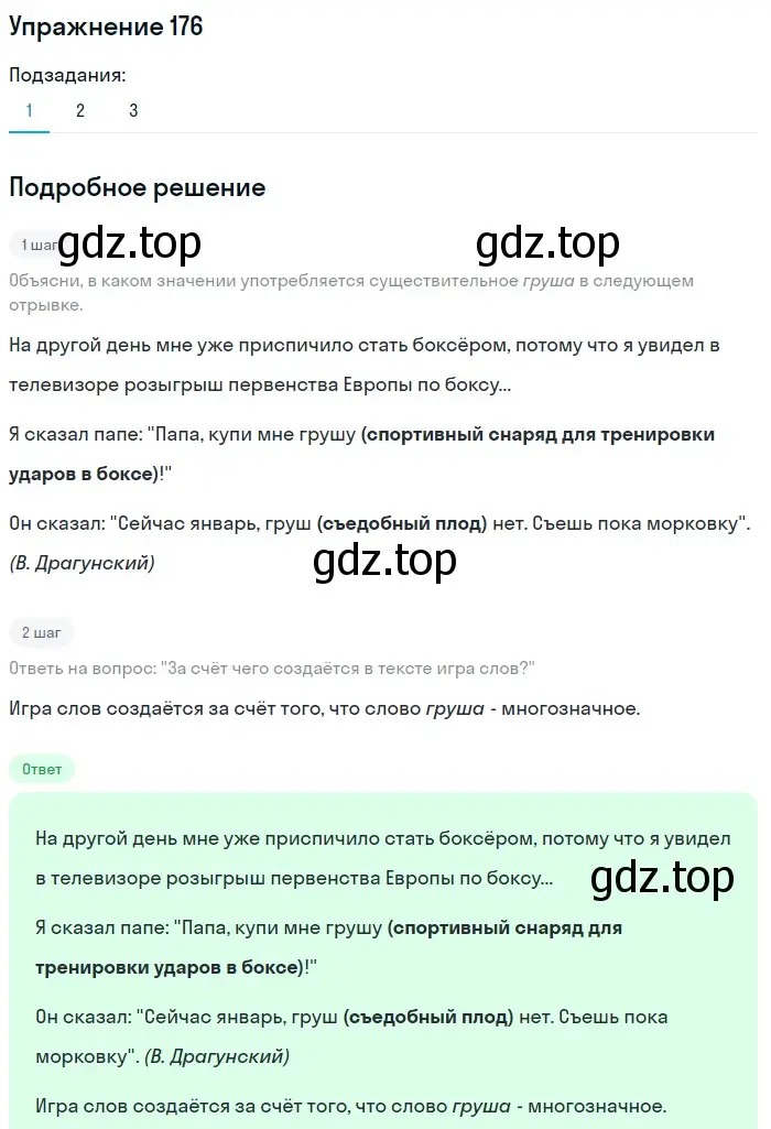 Решение номер 176 (страница 69) гдз по русскому языку 6 класс Разумовская, Львова, учебник 1 часть