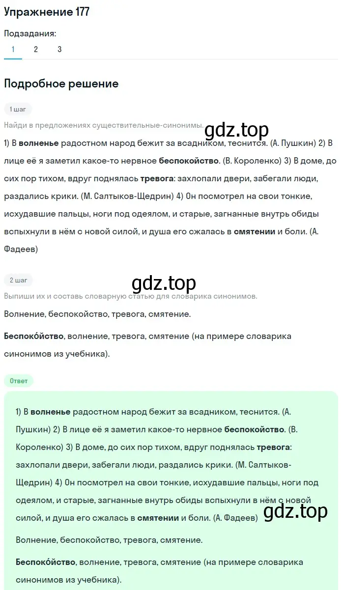 Решение номер 177 (страница 69) гдз по русскому языку 6 класс Разумовская, Львова, учебник 1 часть