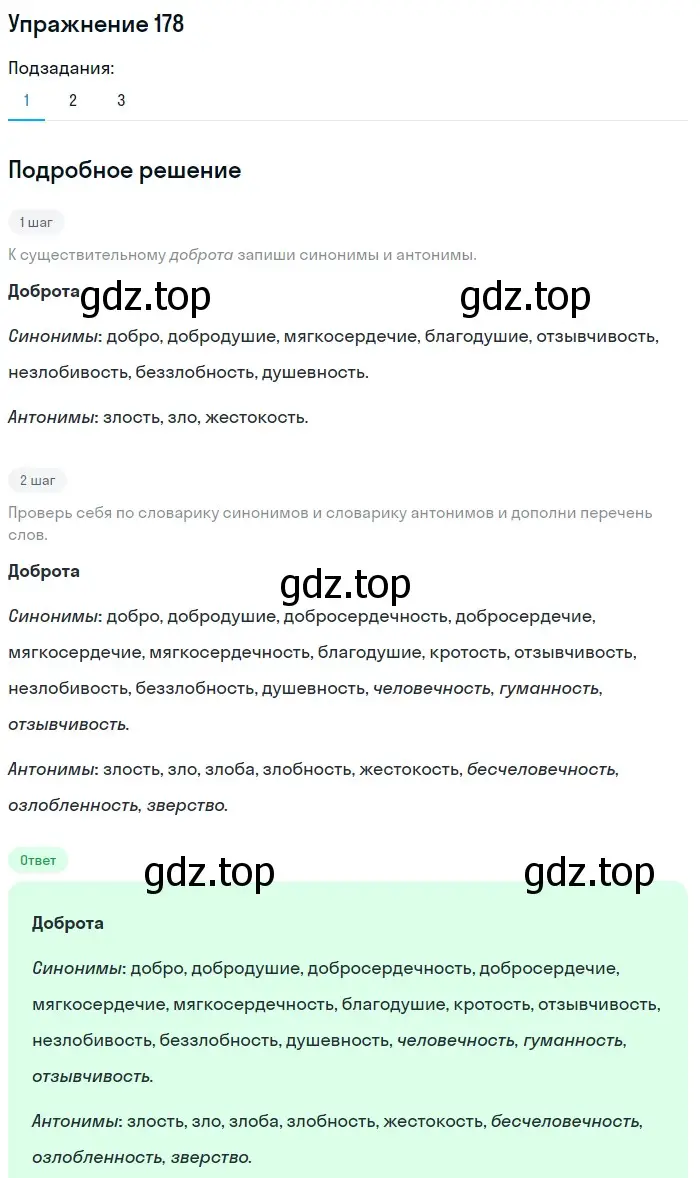 Решение номер 178 (страница 69) гдз по русскому языку 6 класс Разумовская, Львова, учебник 1 часть