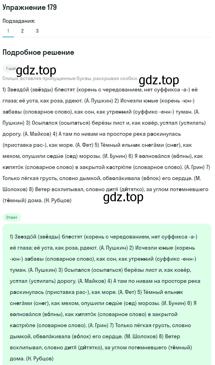 Решение номер 179 (страница 70) гдз по русскому языку 6 класс Разумовская, Львова, учебник 1 часть