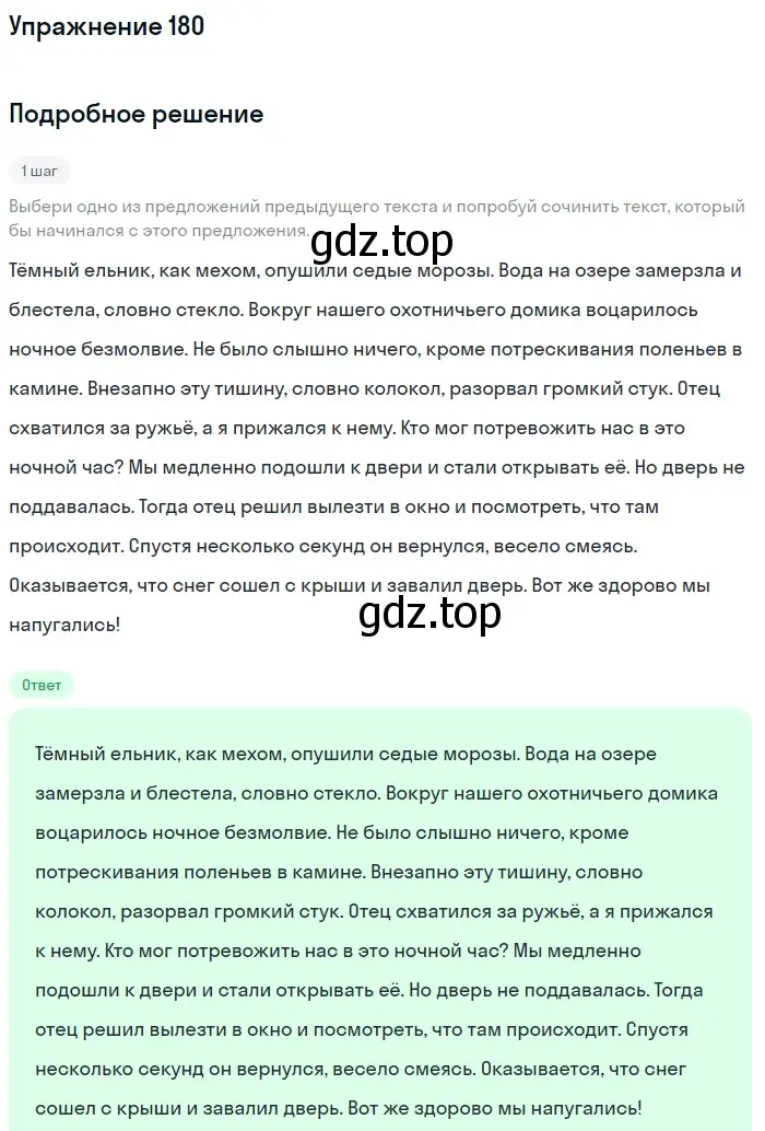 Решение номер 180 (страница 70) гдз по русскому языку 6 класс Разумовская, Львова, учебник 1 часть