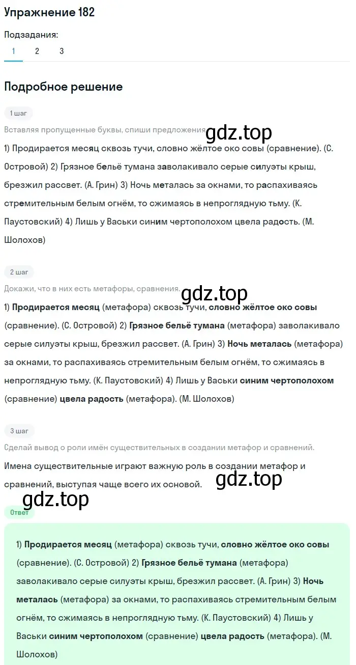 Решение номер 182 (страница 71) гдз по русскому языку 6 класс Разумовская, Львова, учебник 1 часть