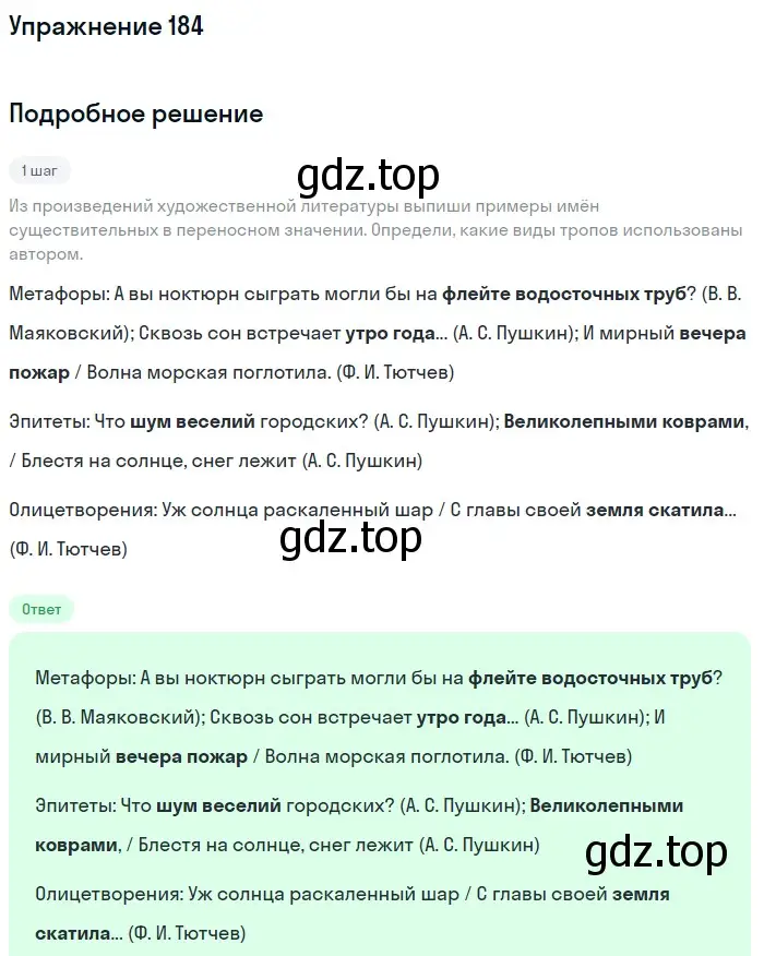 Решение номер 184 (страница 71) гдз по русскому языку 6 класс Разумовская, Львова, учебник 1 часть