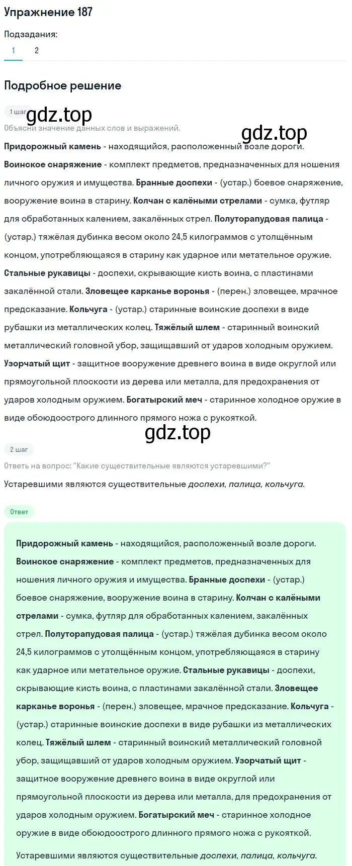 Решение номер 187 (страница 73) гдз по русскому языку 6 класс Разумовская, Львова, учебник 1 часть