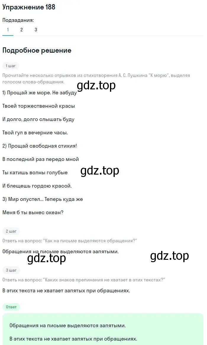 Решение номер 188 (страница 73) гдз по русскому языку 6 класс Разумовская, Львова, учебник 1 часть