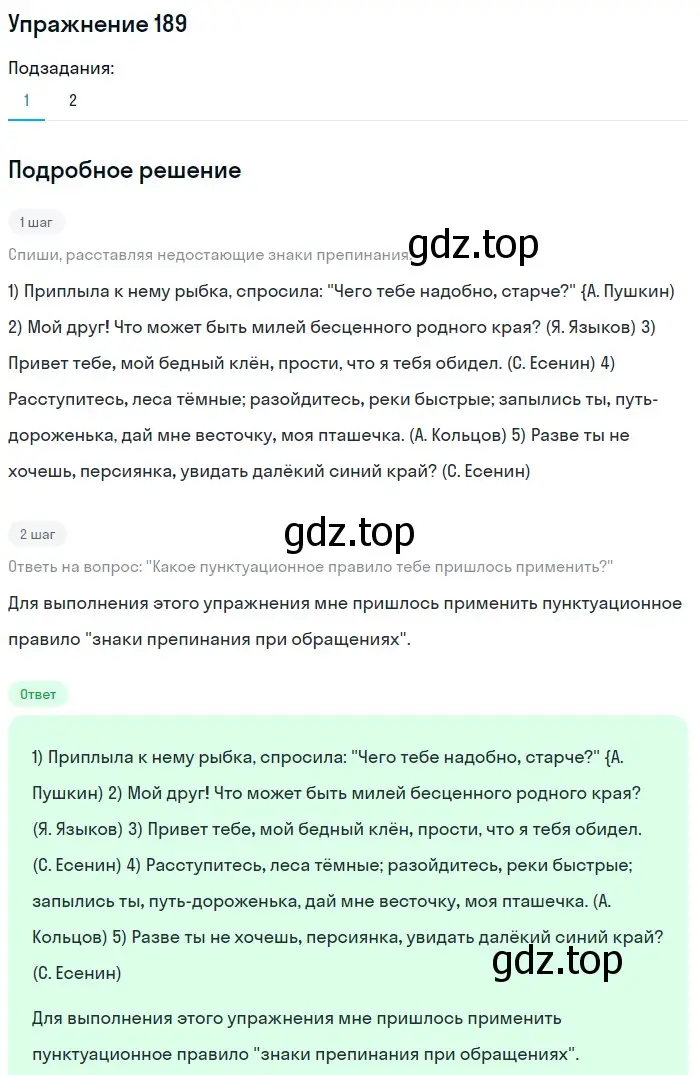 Решение номер 189 (страница 74) гдз по русскому языку 6 класс Разумовская, Львова, учебник 1 часть