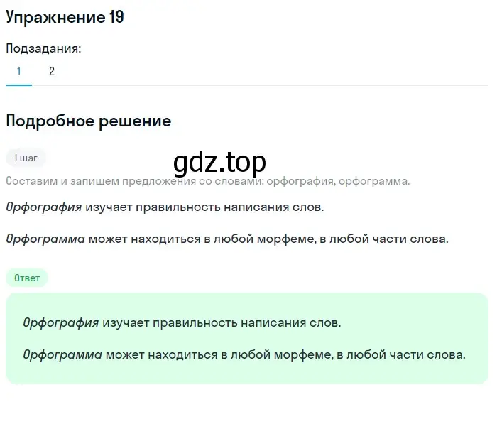 Решение номер 19 (страница 14) гдз по русскому языку 6 класс Разумовская, Львова, учебник 1 часть