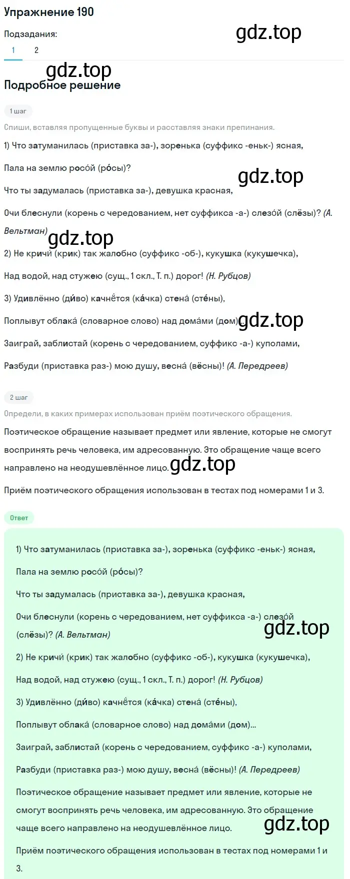 Решение номер 190 (страница 74) гдз по русскому языку 6 класс Разумовская, Львова, учебник 1 часть