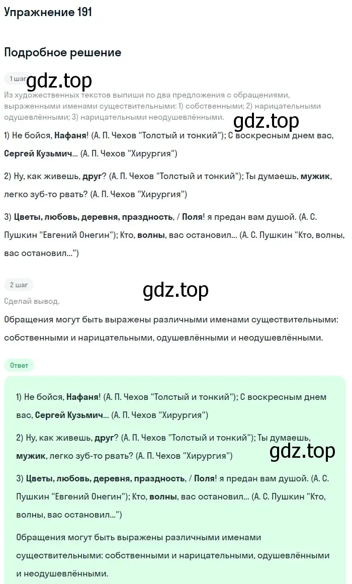 Решение номер 191 (страница 74) гдз по русскому языку 6 класс Разумовская, Львова, учебник 1 часть