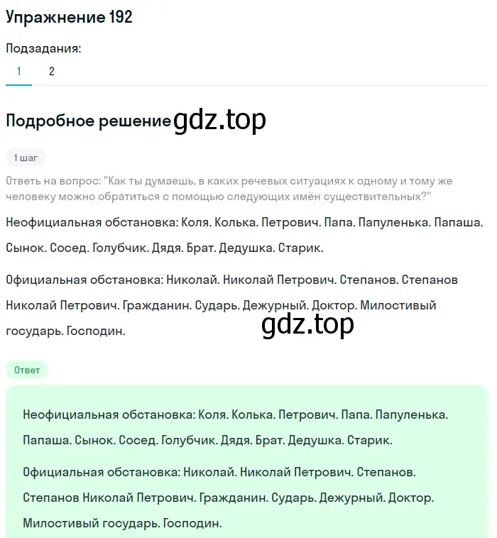 Решение номер 192 (страница 74) гдз по русскому языку 6 класс Разумовская, Львова, учебник 1 часть