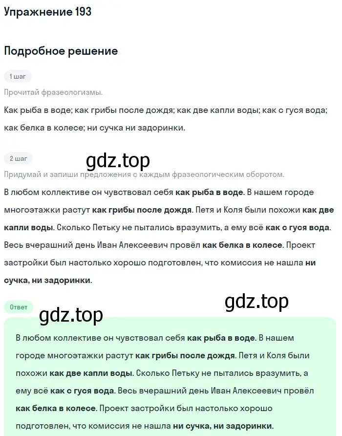 Решение номер 193 (страница 75) гдз по русскому языку 6 класс Разумовская, Львова, учебник 1 часть