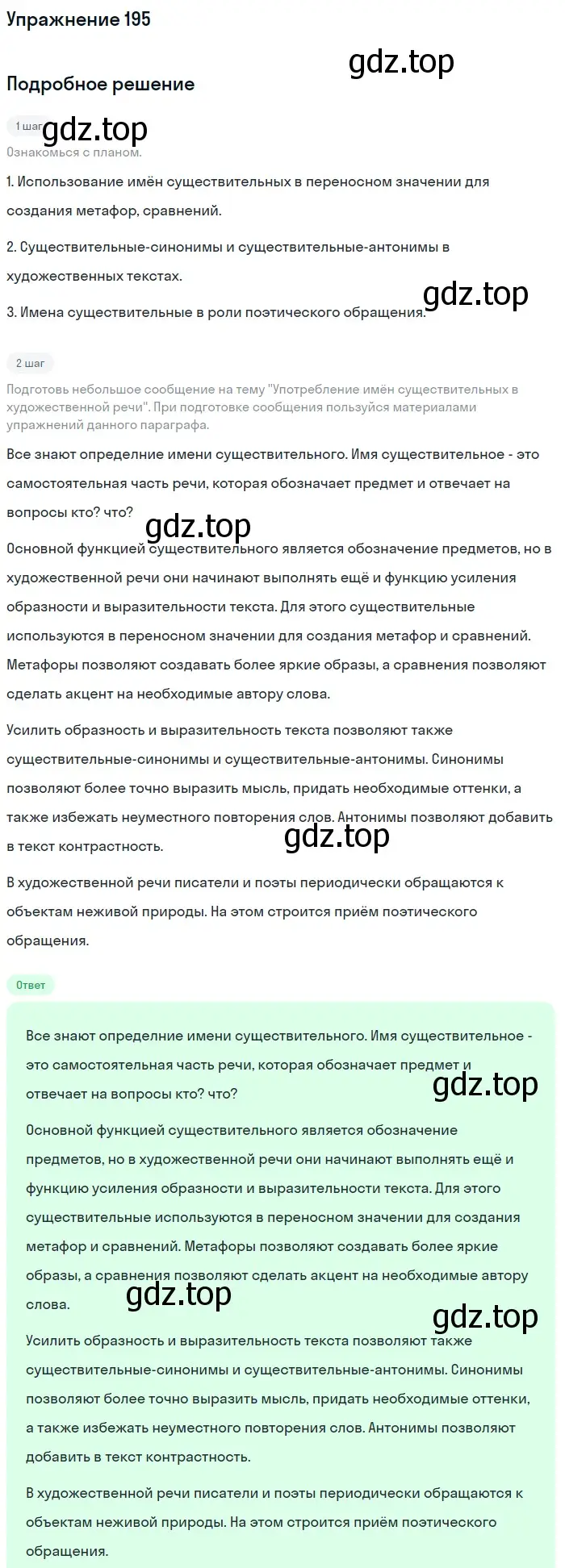 Решение номер 195 (страница 75) гдз по русскому языку 6 класс Разумовская, Львова, учебник 1 часть