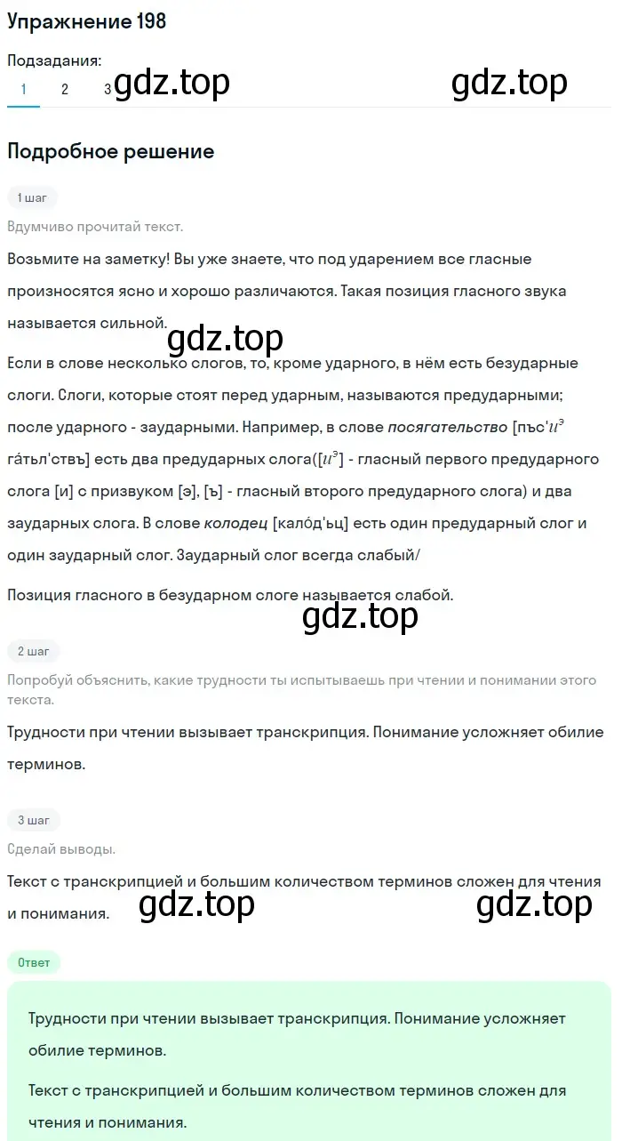 Решение номер 198 (страница 77) гдз по русскому языку 6 класс Разумовская, Львова, учебник 1 часть