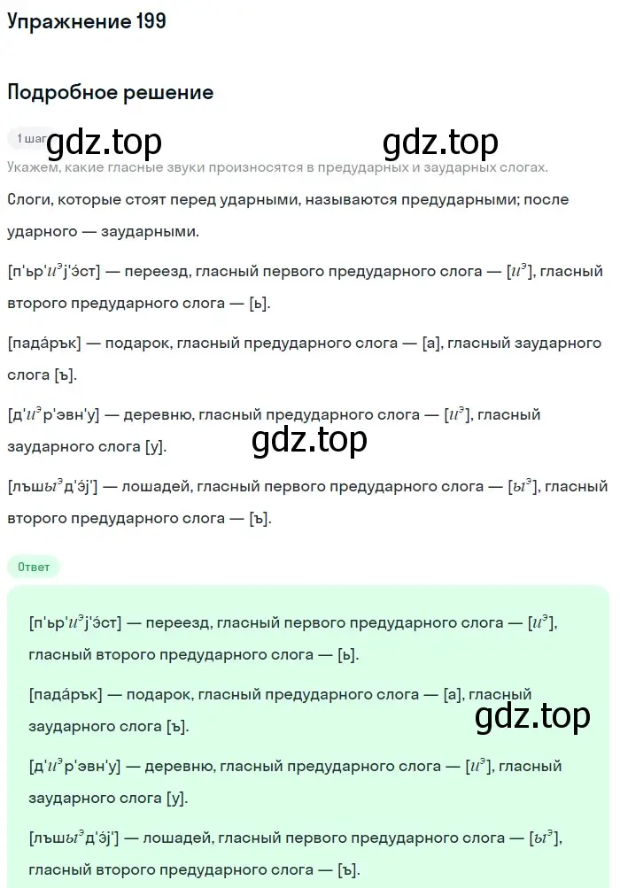 Решение номер 199 (страница 77) гдз по русскому языку 6 класс Разумовская, Львова, учебник 1 часть