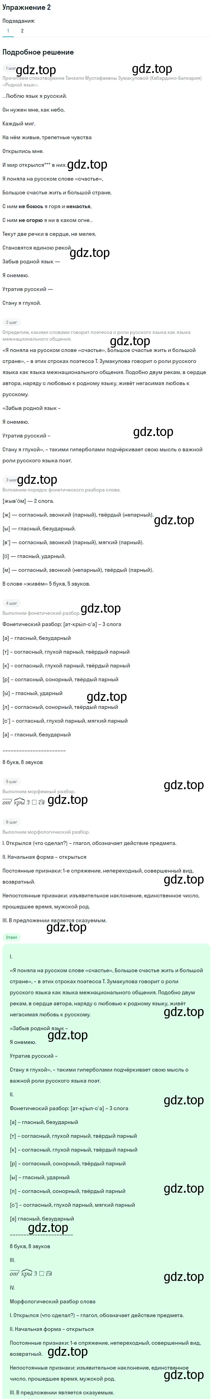 Решение номер 2 (страница 6) гдз по русскому языку 6 класс Разумовская, Львова, учебник 1 часть