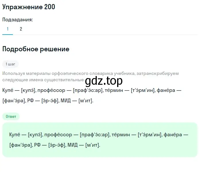 Решение номер 200 (страница 77) гдз по русскому языку 6 класс Разумовская, Львова, учебник 1 часть