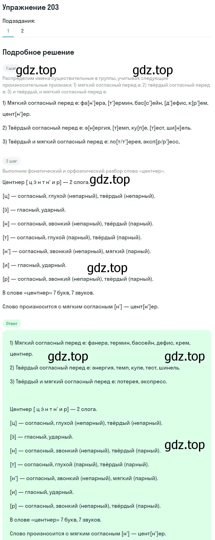 Решение номер 203 (страница 78) гдз по русскому языку 6 класс Разумовская, Львова, учебник 1 часть
