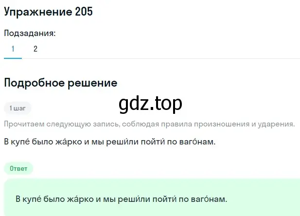 Решение номер 205 (страница 79) гдз по русскому языку 6 класс Разумовская, Львова, учебник 1 часть