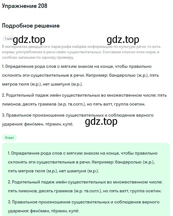 Решение номер 208 (страница 79) гдз по русскому языку 6 класс Разумовская, Львова, учебник 1 часть