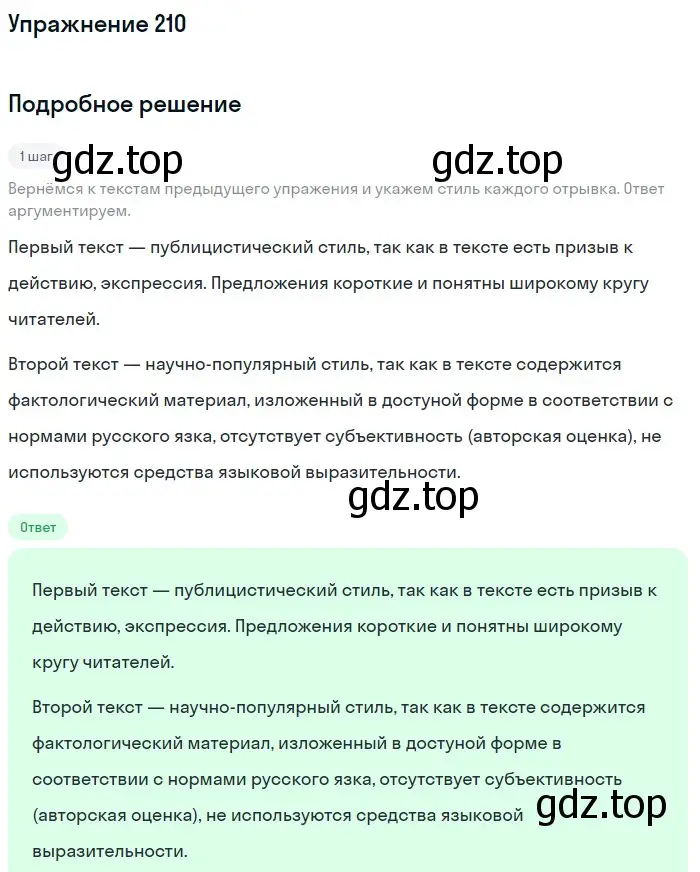 Решение номер 210 (страница 81) гдз по русскому языку 6 класс Разумовская, Львова, учебник 1 часть