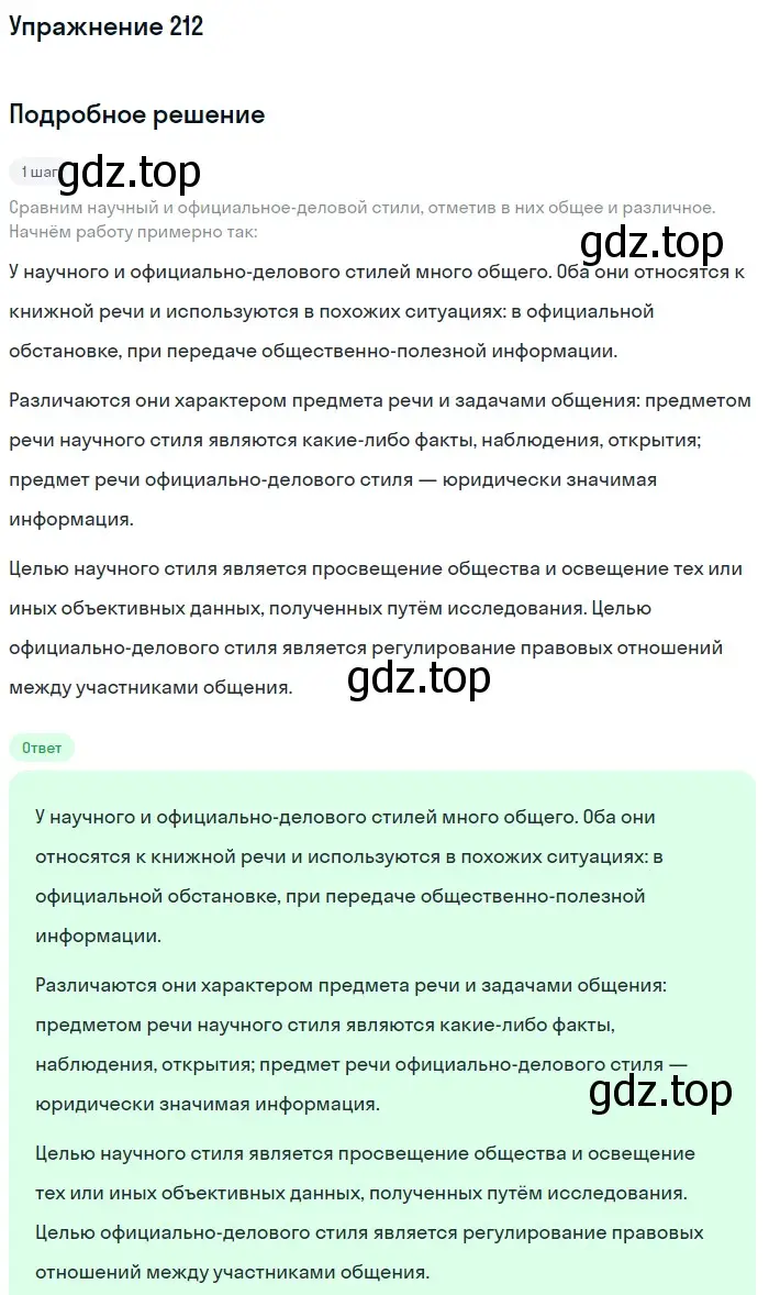 Решение номер 212 (страница 81) гдз по русскому языку 6 класс Разумовская, Львова, учебник 1 часть