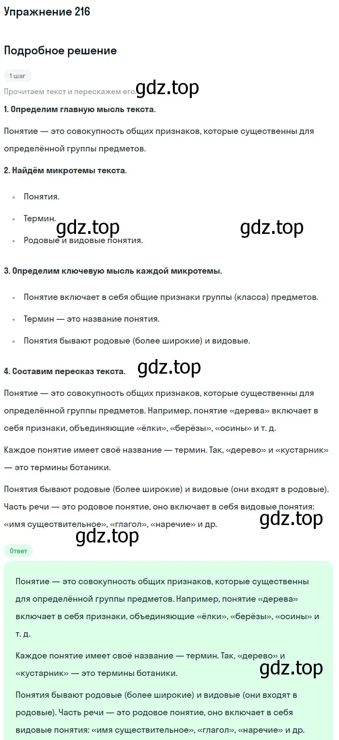Решение номер 216 (страница 83) гдз по русскому языку 6 класс Разумовская, Львова, учебник 1 часть