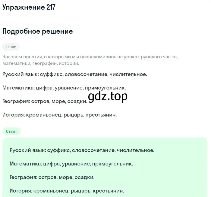 Решение номер 217 (страница 83) гдз по русскому языку 6 класс Разумовская, Львова, учебник 1 часть