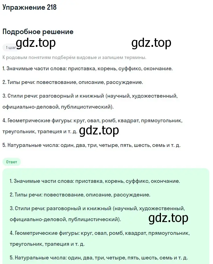 Решение номер 218 (страница 83) гдз по русскому языку 6 класс Разумовская, Львова, учебник 1 часть