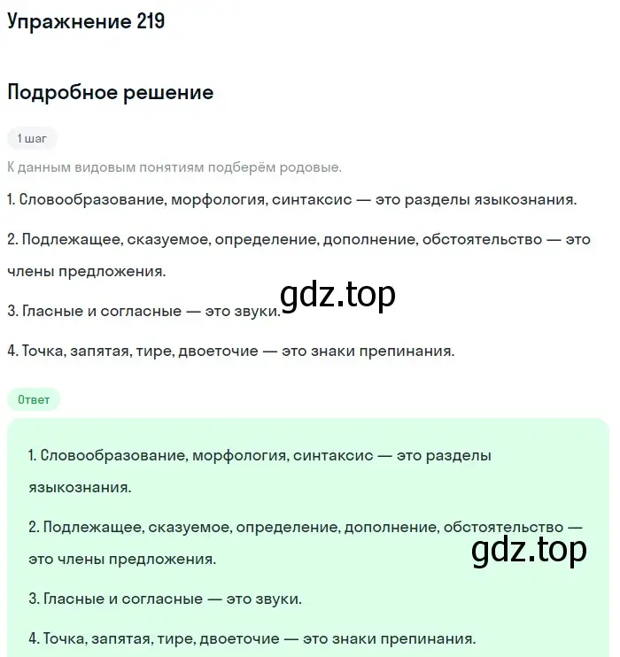 Решение номер 219 (страница 84) гдз по русскому языку 6 класс Разумовская, Львова, учебник 1 часть