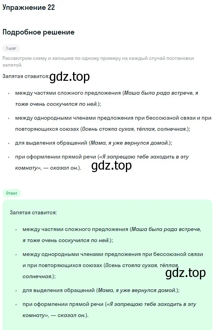 Решение номер 22 (страница 15) гдз по русскому языку 6 класс Разумовская, Львова, учебник 1 часть